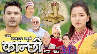 कान्छी भाग - १५५ || Kanchhi Epi -155 || Ashaa Khadka || Sukumaya || June 17/2023