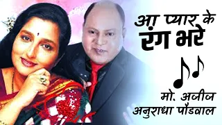 Aa Pyar Ke Rang Bharein | Anuradha Paudwal, Mohammed Aziz | Jeena Teri Gali Mein |