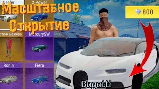 Открыл импорт BUGGATI😨|маштабное открытие😍