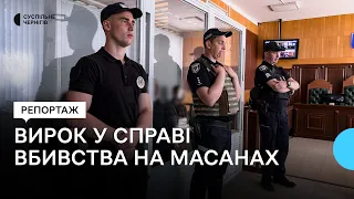 Двом повнолітнім підозрюваним у вбивстві поліцейського на Масанах у Чернігові винесли вирок