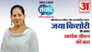 Amar Ujala Samwad: राजनीति में स्त्री शक्ति की बात महिला मंत्रियों के साथ | Baby Rani Maurya