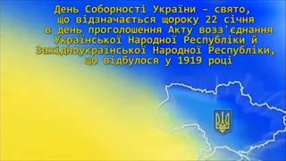 До дня Соборності України 💙💛