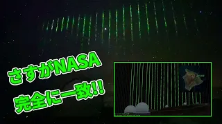 1月28日に現れた緑色のレーザーの正体がわかりました　さすがNASA、シミュレーションと完全に一致しています