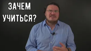 ✓ Зачем учиться? | трушин ответит #102 | Борис Трушин