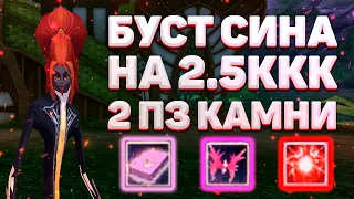 БУСТ СИНА НА 2.5ККК, ВПЛАВИЛ 2ПЗ КАМНИ, КАЧАЕМ ТАЙ ШАНГ И ДИСК Perfect World