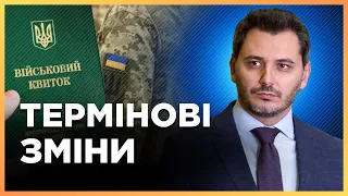 ТЕРМІНОВО! ЯКІ ВАЖЛИВІ ПРАВКИ ВЖЕ внесли до ЗАКОНОПРОЄКТУ про МОБІЛІЗАЦІЮ? / ЧЕРНЄВ