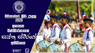 BANDARANAYAKE COLLEGE , GAMPAHA INTER HOUSE SPORTSMEET 2020-(WESTERN JUNIOR  BAND)