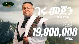 Gizachew Teshome - Geru Mejen - ግዛቸው ተሾመ - ገሩ መጀን - New Ethiopian Music 2022 (Official Video)