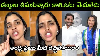 anchor shyamala reaction after election results || anchor syamala trolls || ysrcp comedy trolls