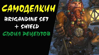 (30+) Brigandine Set + Shield Споил рецептов Lineage 2