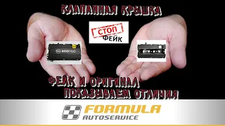 Клапанная крышка Opel | отличия фейка от оригинала