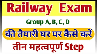 Railway job ki taiyari ghar par kaise kare | how to prepare for railway exam | group d ki taiyari |