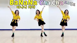 BaNaNa Cha Cha-MoMoLand-바나나차차-모모랜드/입문반에 필요한 즐거운안무