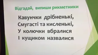 Українська мова 3 клас. Вживання прикметникiв в загадках.