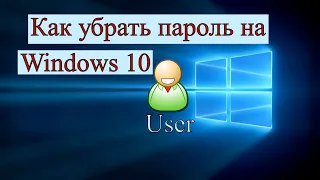 How to remove password on windows 10