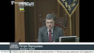 Виступ президента Петра Порошенка у Верховній Раді