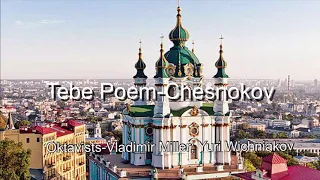 We Praise Thee-Chesnokov (oktavists Yuri Wichniakov; Vladimir Miller)
