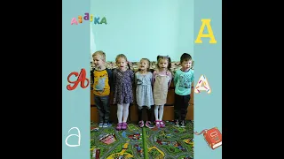 Дітки старшої групи на занятті з навчання грамоти вивчали літеру А.