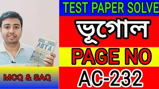 hs 2023-2024 Abta test paper solve Geography page AC-232/ উচ্চমাধ্যমিক এবিটিএ টেস্ট পেপার সলভ ভূগোল