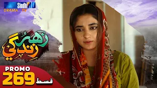 Zahar Zindagi - Ep 269 Promo | Sindh TV Soap Serial | SindhTVHD Drama