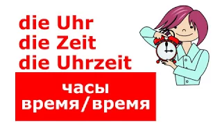 Немецкие слова и фразы. Который час? Время. Uhrzeit. Deutsch mit Helene.