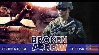 Broken Arrow - Гайд, создание боевой группы США, Wargame PRO