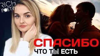 Ты рядом и все прекрасно | Стихи о любви