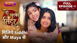 Miliye Siddhi Aur Maya Se | Full Episode - 01 | Do Chutki Sindoor | Hindi TV Serial | Nazara TV