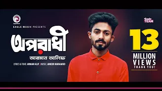 Arman Alif | Oporadhi | অপরাধী | Bengali Song | 2018