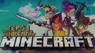 Мой мод на Heroes of Envell 1.2 (Герои Энвелла)