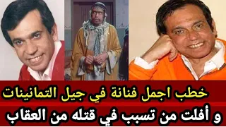 اكتشفه عبدالحليم حافظ ورحيله مأسوي تقشعر له الابدان اسرار في حياة فاروق يوسف