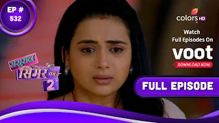 Sasural Simar Ka 2 | ससुराल सिमर का | Episode 532 | 22 December 2022