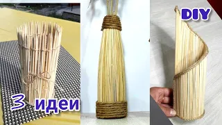 DIY 3 идеи Вазы из шпажек и джута своими руками. Кашпо для цветов. Поделки из пластиковой бутылки