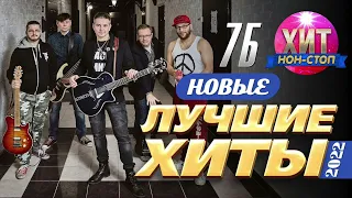 7Б  - Новые и Лучшие Хиты 2022