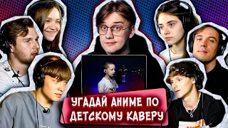 АНИМЕ БЛОГЕРЫ УГАДЫВАЮТ АНИМЕ  @studio_band @viktorgutman @densun22 @DvaHikana