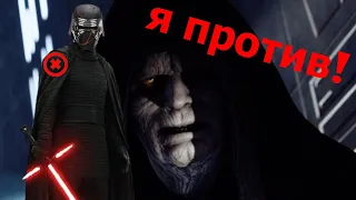 Я против. Звездные войны Диснея