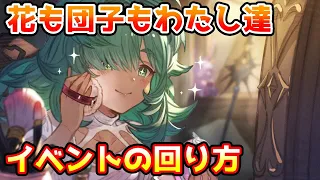 【グラブル】🔰花も団子もわたし達の回り方やとっておきたいアイテムの紹介！