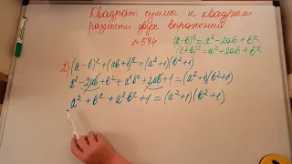 Квадрат суммы и квадрат разности двух выражений. Алгебра 7кл. Мерзляк 594