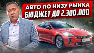 Поиск авто по запросу. Киа К5, Киа Стингер, Хендай Палисад, Киа Мохав.