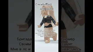 Я пытаюсь с ней норм помериться а она : А МНЕ ПОСРАТЬ НА ТВОЙ МИР #edit #robloxedit #врек