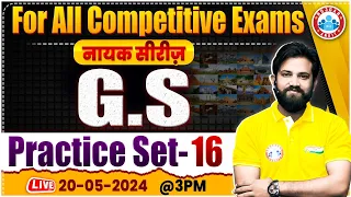 GS For SSC Exams | GS Practice Set 16 | GK/GS For All Competitive Exams | GS Class By Naveen Sir