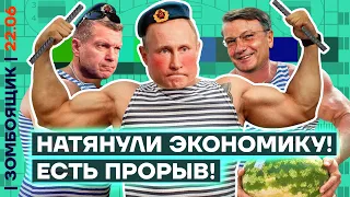 📺 ЗОМБОЯЩИК | Соловьёв — патентованный инфомошенник | Похоронщики доллара доламывают экономику РФ