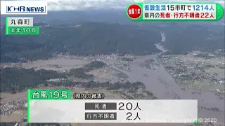 台風19号被害から1年　県内の死者・行方不明者22人　宮城　（20201012OA）