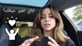 لو عايز تغير حياتك،شوف الفديو دا !