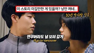 모두가 응원한 그의 첫사랑 ✈️ : BIG Naughty (서동현) - Vancouver 2 [가사/해석/lyrics]