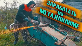 Сколько можно ЗАРАБОТАТЬ на МЕТАЛЛОЛОМЕ?