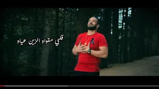 Midou Torky - Qalbi Makwah W Zein Aayah [Official Video] (2022)/ ميدو تركي - قلبي مقواه الزين عياه