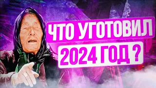 ЛЕТНИЙ ПРОГНОЗ ВАНГИ НА 2024 ДЛЯ ВСЕХ ЗНАКОВ ЗОДИАКА. ЭТО ЛЕТО БУДЕТ ЖАРКИМ...