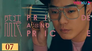 MULTISUB【盛装 Pride and Price】EP07 | 宋佳袁咏仪职场过招针尖麦芒！ | 宋佳/陈赫/袁咏仪/张超/王耀庆/宋祖儿/王禛 | 都市职场片 | 优酷 YOUKU