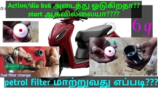 petrol filter change in தமிழ்,,bs6 Activa dio missing problem,Activa running off problem,,tamil